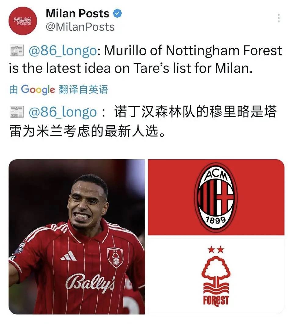 สื่ออิตาลีรายงาน: เอซี มิลาน กำลังติดตามสถานการณ์ของ มูริลโล่ กองหลังของน็อตติงแฮม ฟอเรสต์ อย่างใกล้ชิด โดยมีมูลค่าประมาณ 50 ล้านปอนด์