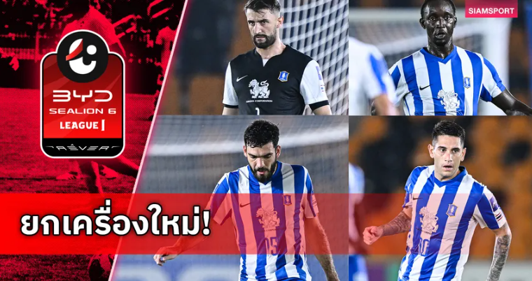 บีจี ปทุม ยูไนเต็ด แยกทาง 4 แข้งต่างชาติ เดินหน้าผ่าทีมลุยเลกสองยุคอิชิอิ