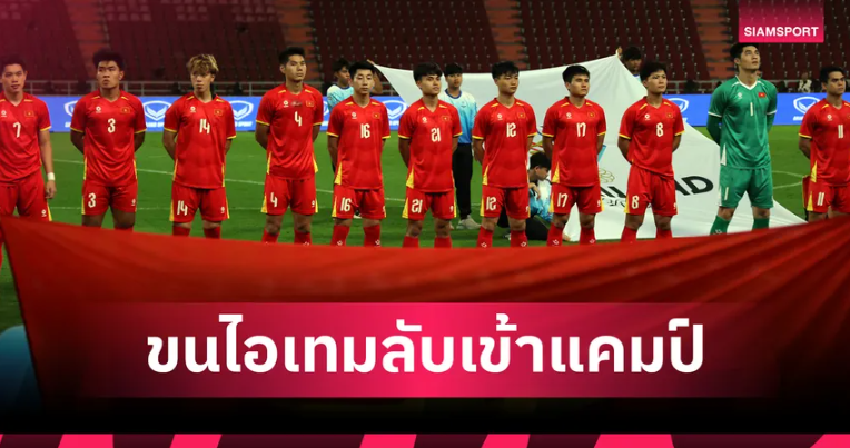 กองทัพเดินด้วยท้อง! แข้งU23เวียดนาม เตรียมพก "แหนม" เข้าแคมป์กาตาร์ก่อนลุยศึกเอเชีย