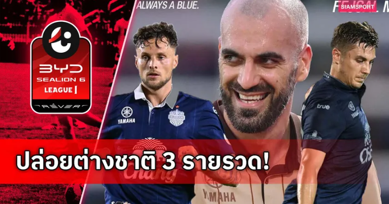 จ่าฝูงปรับทัพ! ปราสาทสายฟ้า เคลียร์โควตา ต่างชาติ 3 รายโบกมือลาบุรีรัมย์