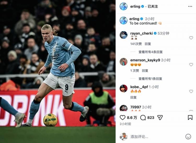 ได้เปรียบในนัดแรกแล้ว! ฮาแลนด์กระตุ้นทีมผ่านโซเชียลมีเดีย: ยังไม่จบ_รอบรองชนะเลิศ_แมนเชสเตอร์ ซิตี้_นิวคาสเซิล ยูไนเต็ด