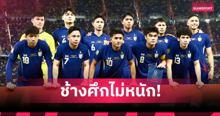 จับติ้วอาเซียน คัพ 2026 ทีมชาติไทยอยู่กลุ่มเบา ชนมาเลย์–ปินส์–เมียนมา–ลาว