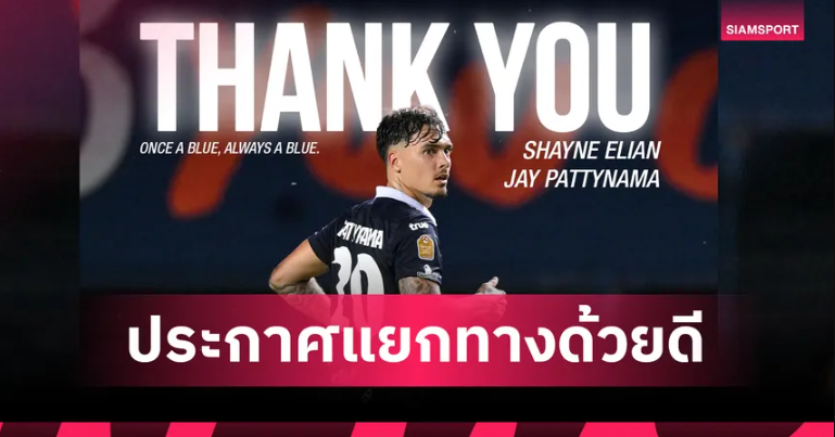 วิถีฟุตบอล! บุรีรัมย์ แยกทาง เชย์น แพตตีนามา แบ็กซ้ายทีมชาติอินโดนีเซีย วิถีฟุตบอล! บุรีรัมย์ แยกทาง เชย์น แพตตีนามา แบ็กซ้ายทีมชาติอินโดนีเซีย