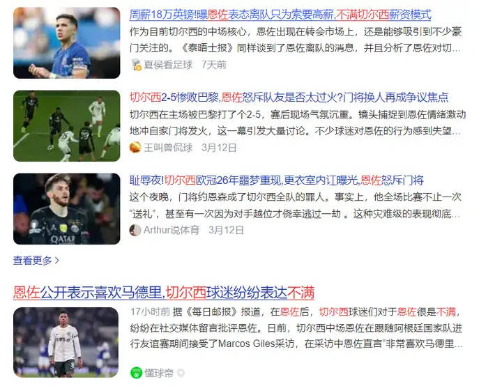 เอ็นโซกับพาลเมอร์ไม่พอใจทีมและอยากออกจะเกิดอะไรขึ้นกับห้องล็อกเกอร์เชลซี?_ บลูอาร์มี่_ยูฟ่า แชมเปี้ยนส์ ลีก_แมน ยูไนเต็ด