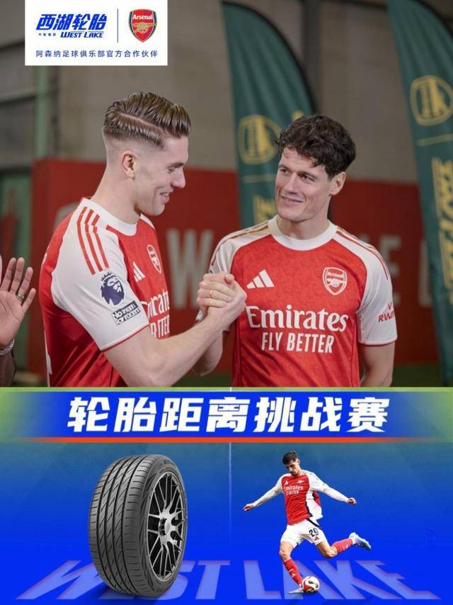 ความท้าทายสนุก ๆ ระเบิดปฏิสัมพันธ์ทางสังคม! เวสต์เลคไทร์สจับมือกับอาร์เซนอลสตาร์เล่นกับยางระยะทาง Challenge_Global_Brand_Uefa Champions League