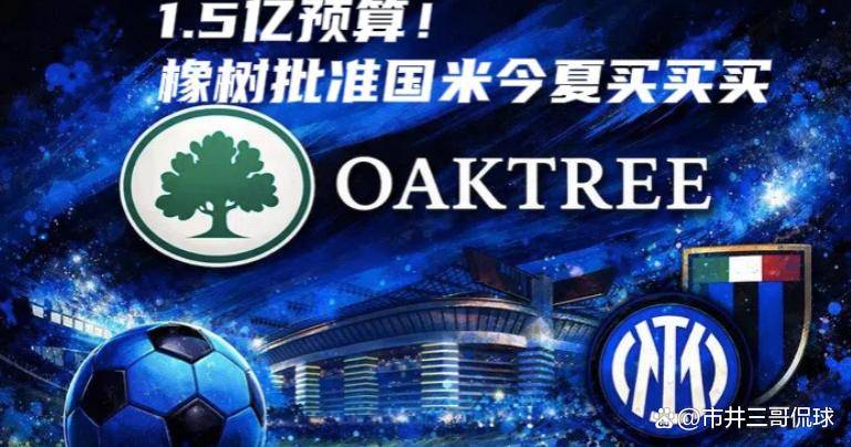 อินเตอร์ มิลาน ร่วง 150 ล้าน! กล้าให้โอ๊คทุน? ผู้เชี่ยวชาญดูผ่าน: เงินนี้ไม่ใช่เรื่องง่ายที่จะ get_fans_malotta_news