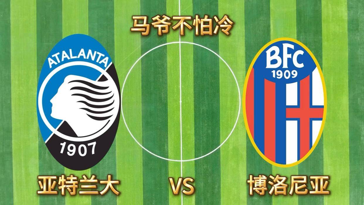 ความเร็วชีวิตและความตายของกัลโช่: Atlanta PK Bologna ใครสามารถรับตั๋ว 