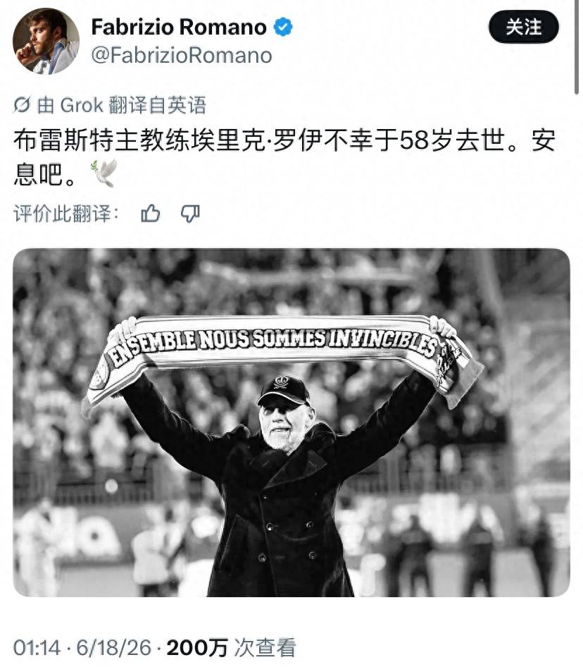6. 19: ข่าวร้ายของฟุตบอลก็แพร่กระจายไปอย่างกะทันหัน! หัวหน้าเบรสต์ Eric Roy เสียชีวิตด้วยวัย 58 ปี