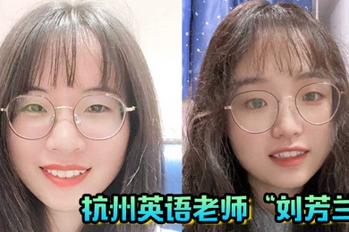 杭州英语老师刘芳兰文静的眼镜妹私下开放的不行目标百人斩